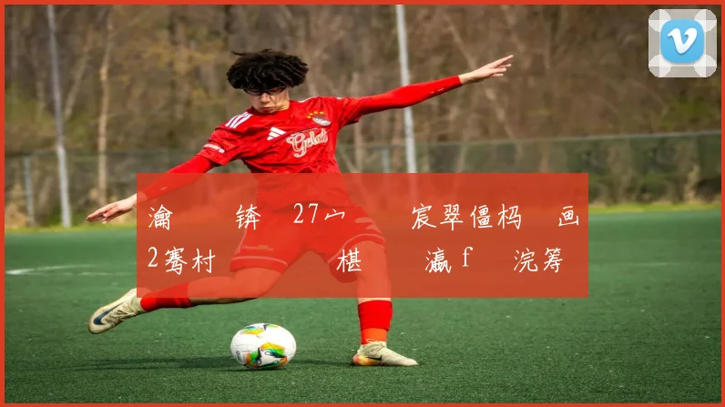 瀹樺�锛�27宀佸�宸翠僵杩炵画2骞村綋閫夌殗椹�禌瀛ｆ渶浣筹細44鍦�42鐞� 鍗村洓澶х殕绌�